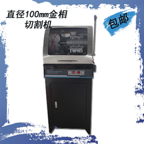 LQ-100S manual sample cutting machine vertical cutting diameter of 1 0 0 m m material gold phase cutting machine