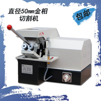 Shanghai gold phase QG-1 cutting machine 50 * 50 Manual cutting gold phase sample cutting machine gold phase cutting machine