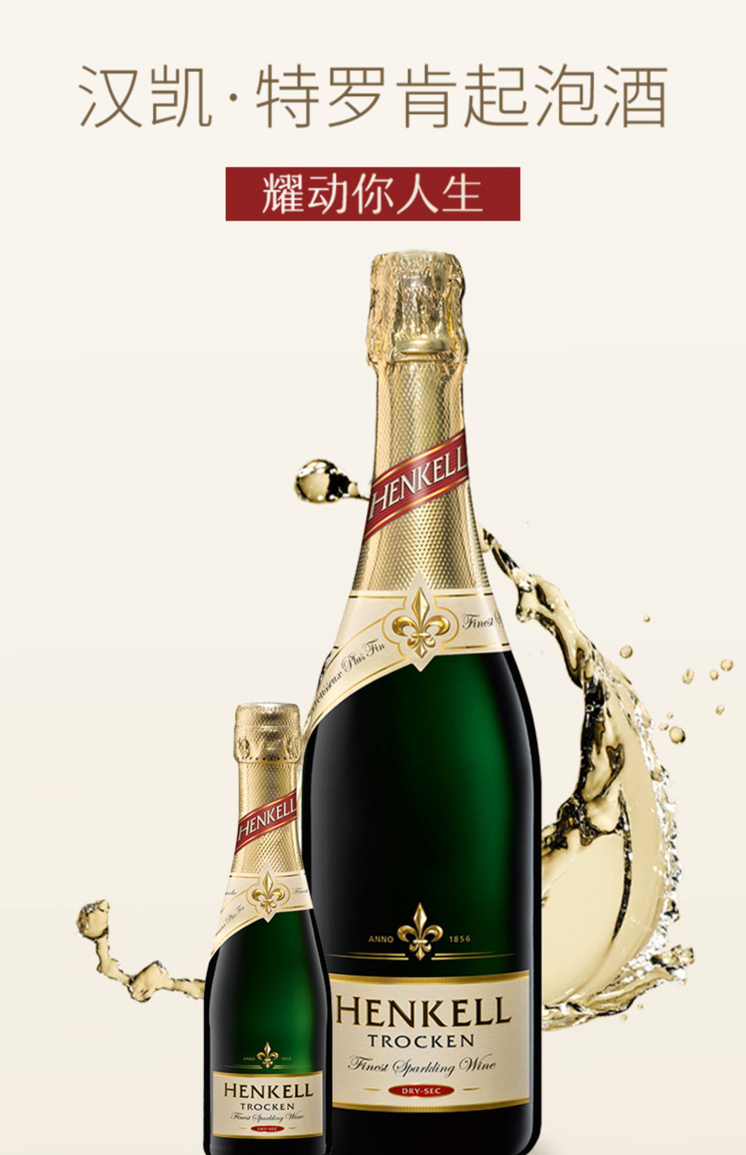 德国汉凯进口香槟起泡酒果酒