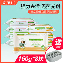 8 pieces of Ambele baby laundry soap plant Multi-Effect anti-stains locust flower cucumber fragrance durable diaper soap whole box