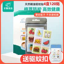 4 boxed Anxin Seiji baby Anti-mosquito sticker Childrens baby pregnant woman with plant mosquito repellent patch outdoor mosquito repellent