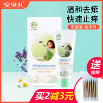 Ambele to rash anti-itching ointment baby baby hot rash special fast heat cream artifact