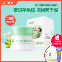 Ambele chamomile pure Dew baby anti-chatter moisturizing moisturizing cream autumn and winter freezing crack lock Water anti-Apple face