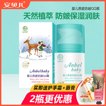 Ambelle baby oat anti-chapped QQ cream anti-cracking water replenishing moisturizing surface cream moisturizing antifreeze nourishing and moisturizing cream