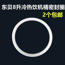 Dongbei Hao Le 8 liters hot and cold drink machine barrel seal ring Universal Pyle juice soymilk machine leak-proof ring Commercial accessories