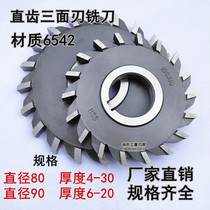 Harbin W6542 high-speed steel straight tooth three-sided blade milling cutter milling cutter disc 80*5*8*10*24*90*6*12*18