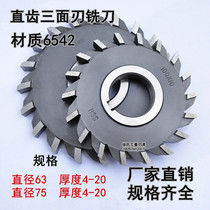 Harbin high-speed steel 6542 straight tooth three-sided blade milling cutter straight tooth milling cutter disc 63*4*8*10*75*6*10*20