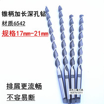 Harbin High Speed Steel 6542 Morse Taper Shank Longing Extra-long Deep Hole Drill Cone Shrine Long Parabola 17-18-21