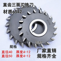 Harbin high-speed steel W6542 straight-tooth three-sided blade milling cutter milling cutter disc 40*4*6*8*12*50*4*6*8*16