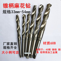 Harbin high-speed steel Morse taper shank twist drill bit flat head lathe drill bit 33-36-38-40-54