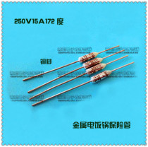 Electric rice cooker fuse aluminum shell metal fuse copper foot 250V15A172 degree rice cooker accessories