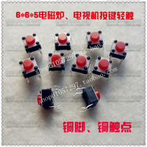 Tact switch 6*6*5 induction cooker button LCD TV switch copper contact copper pin