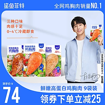 【鲨鱼菲特】减肥健身即食鸡胸肉9袋[40元优惠券]-寻折猪