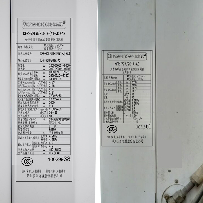 大3p匹变频立式柜机空调changhong/长虹 kfr-72lw/zdhif(w1-j) a3