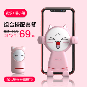 麦乐+喵小姐&七里香香味【配5个熏心】