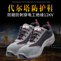 Delta 301223 anti-smash and anti-puncture insulation spring and autumn breathable labor protection shoes wear-resistant 12KV Labor shoes