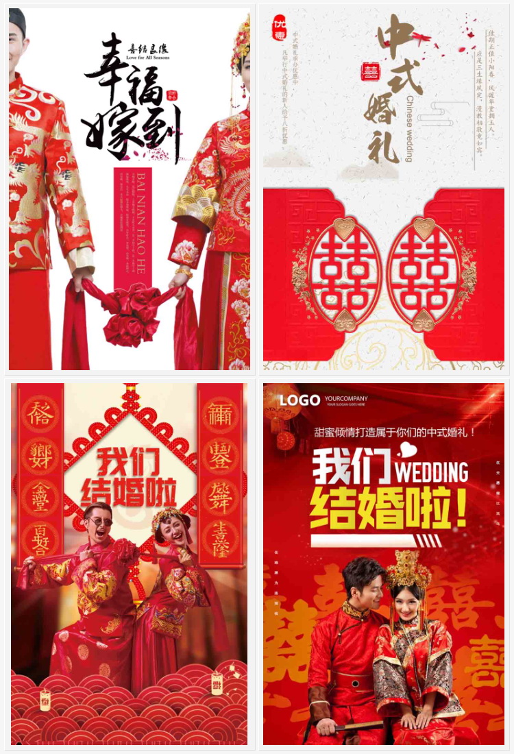 中国风婚庆迎宾海报psd模板影楼中式婚礼宣传单展板ps