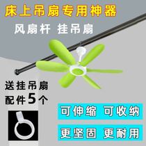 Fan lever telescopic ceiling fan bracket mosquito nets crossbar small bed Upper micro wind special support bar Adjustable with fixed hanging head