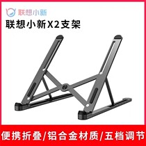 Lenovo X2 small new folding heat dissipation bracket original clothes notebook computer aluminum alloy portable lifting height and height adjustment