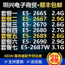 Intel XEON E5 2665 2667 2670 2680 2689 2690 2687W CPU official version