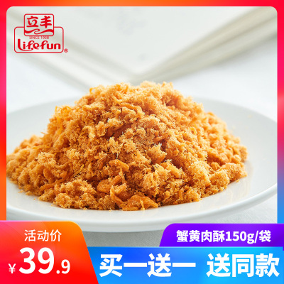 立丰肉松【中华老字号】蟹黄肉松2袋