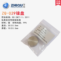 Outsmart ZQ-029 Nickel disc Nickel disc BS EN71-1 2011 Toy testing instrument Disc magnetic tester