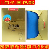 Marion oil absorption paper Blue Film male lady face face oil control face paper 100 pieces of makeup portable