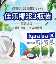 Imported kara Jiaro Coconut Pulp 200ml * 3 boxes Classic small packaging Concentrated 1 person Mango Glutinous Rice Coconut Pulp