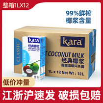 kara coconut pulp 1L Jiale Classic Condensed Coconut Coconut Milk Pure Milk Tea Shop Bake Cimidew dedicated whole box raw material