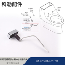 Kohler original accessories St Martin skirt bag toilet handle water tank flush wrench switch 5503