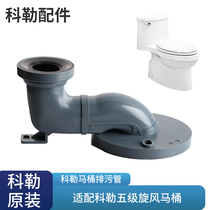 Kohler toilet sewage pipe shifter toilet toilet pit pipe pit distance water distance universal sewage pipe fittings