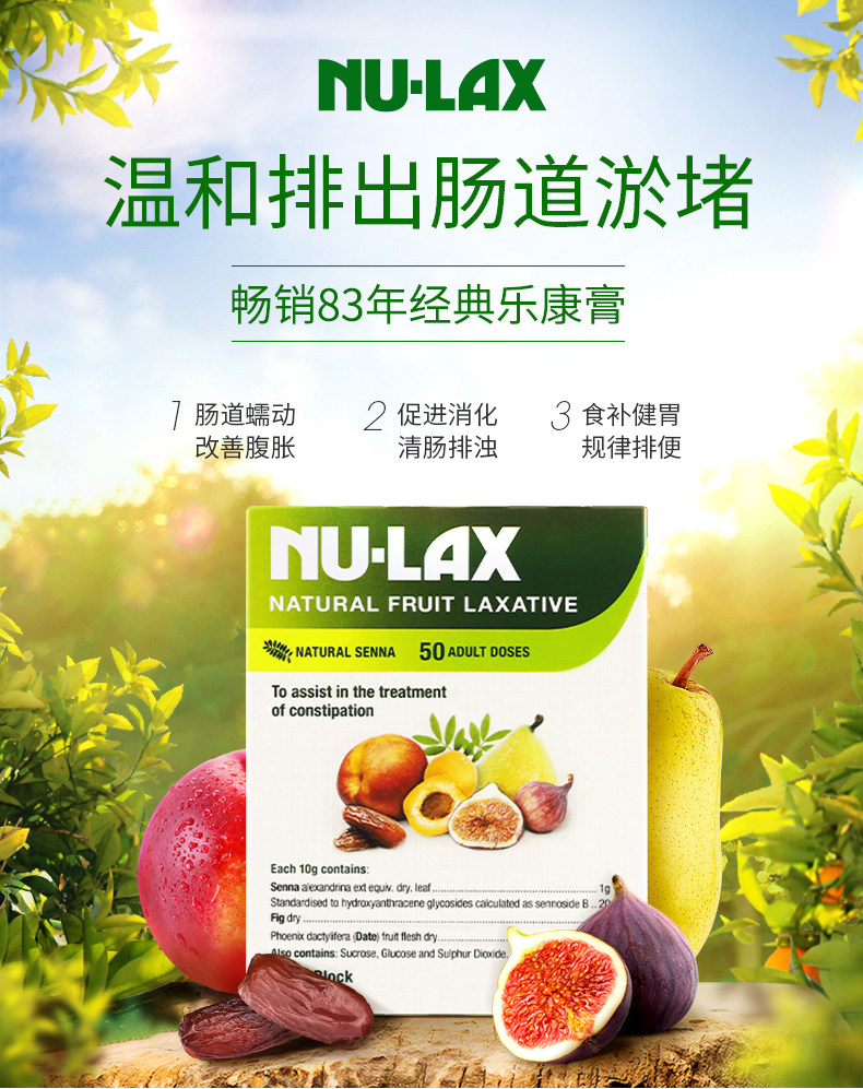 润肠通便nulax乐康膏500g2件多重优惠折后￥738包邮包税