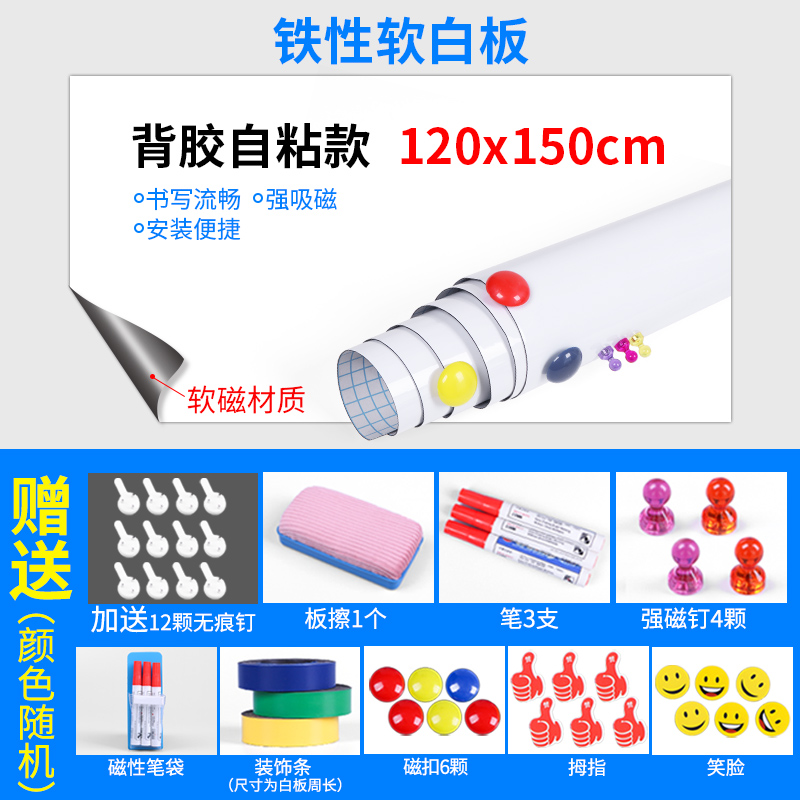soft white board, wall stiers, self-adhesive magnetic blaboard stiers, children's graffiti, magnetic absorbing iron board, wall stiers, writing board, wall household kanban, customized small office, ba glue, erasable, removable paper force