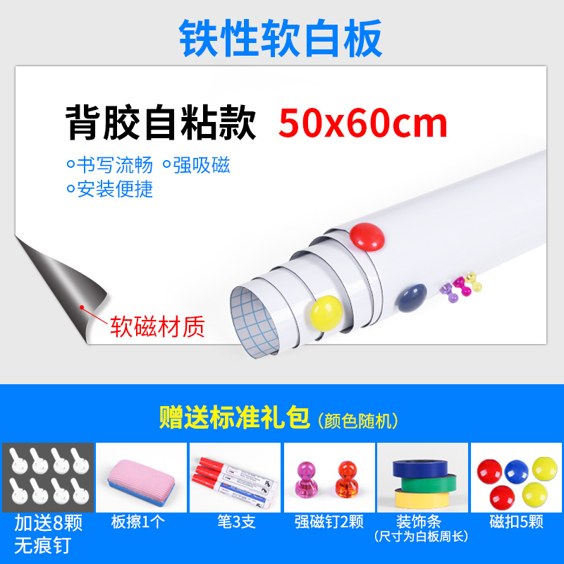 soft white board, wall stiers, self-adhesive magnetic blaboard stiers, children's graffiti, magnetic absorbing iron board, wall stiers, writing board, wall household kanban, customized small office, ba glue, erasable, removable paper force