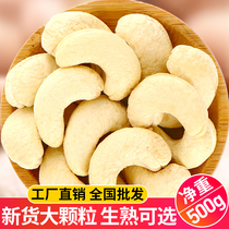 New product cashew kernel 500g raw and cooked original flavor bulk large grain cashew nut soup for pregnant women snacks nut baking