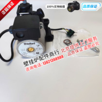 Imported German Weineng gas wall-hung Boiler Circulating water pump heating water heater inverter water pump rear shell accessories