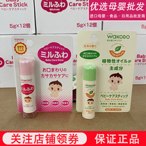 Spot Japan and Guang Tang childrens moisturizing lip balm moisturizing mild hydrating baby baby treasure pregnant women can use lip balm