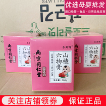 14 Nanjing Tongrentang Hawthorn six-thing cream childrens food appetizer chicken inner gold spleen and stomach conditioning baby baby digestion