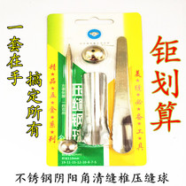Beautiful seam construction tools Stainless steel yin and yang angle pressure seam ball clear seam cleaning set