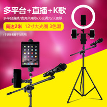 Microphone microphone stand Mobile phone ipad tablet stand anchor fill light beauty net Red live recording singing Floor-standing wheat stand Outdoor tripod Adjustable multi-function triangle universal artifact