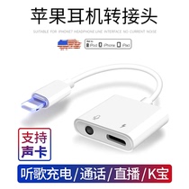 Suitable for Apple headset adapter Mobile live sound card converter iPhone7 8 11XS max two-in-one lightning to 3 5mm audio charging connector