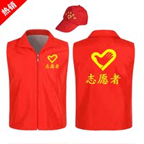 Volunteer vest custom red volunteer work clothing Party member public service advertising campaign promotional vest printed LOGO