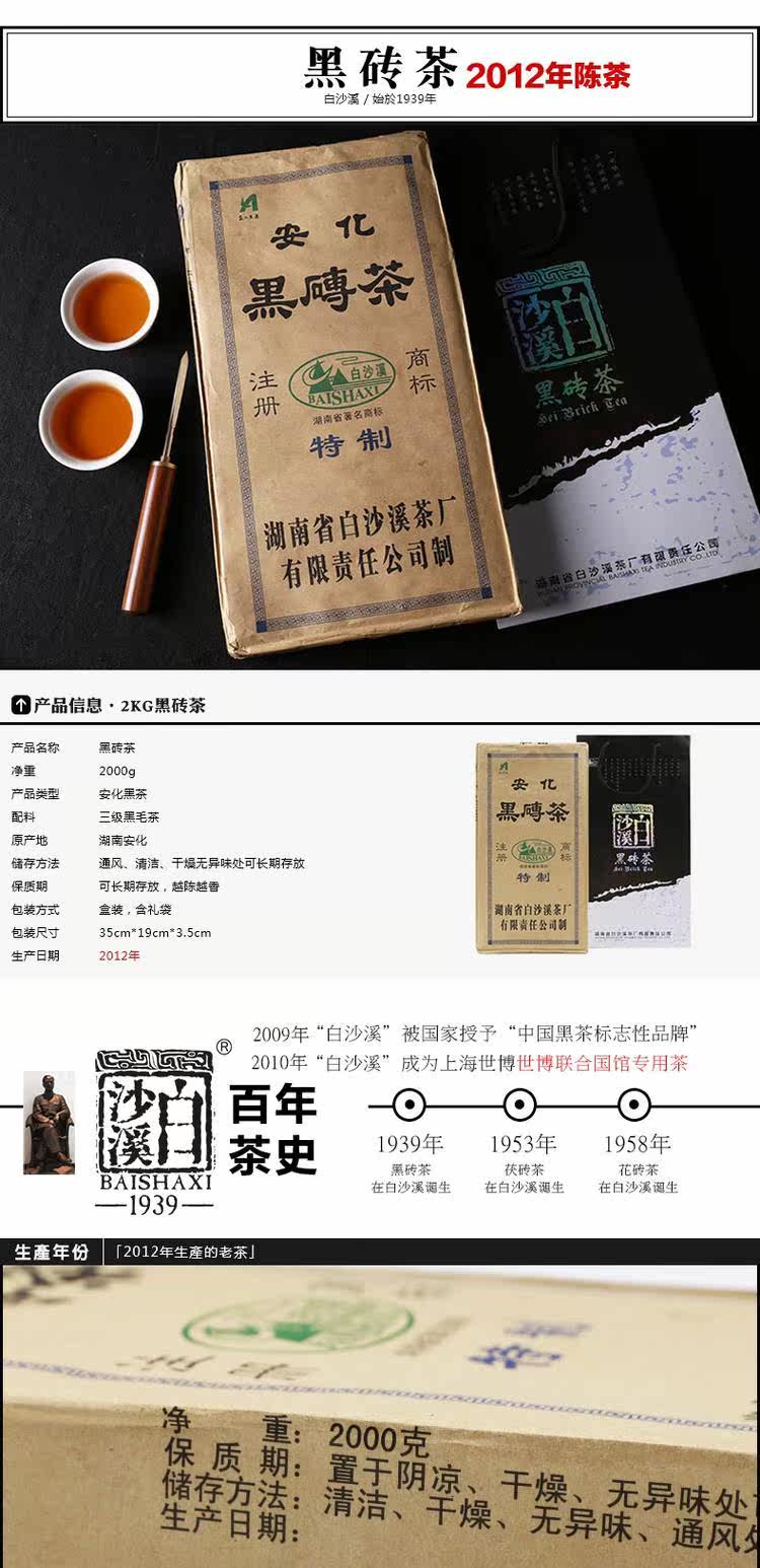 买五送一 湖南安化黑茶 白沙溪陈年经典老砖茶 2012年黑砖茶2kg_7折