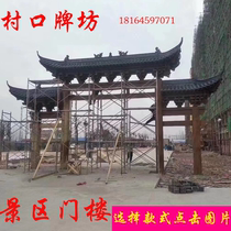 Chinese style new rural ancient town park farm house bed and breakfast Resort entrance and exit solid wood archway gate house archway customization