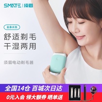 SMATE Whisker Lady Electric Shaver Mint Green Full body washable shaving Rechargeable full body available