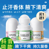 Stop Sweat Dew Walking Pearl Liquid Persistent Aroma Body Refreshing Pearl Light Summer Time Light Male Lady Armpits Down To Taint Ball Light Balsamia Spray