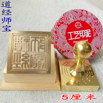 Taoist copper printing tools copper seal brass can be customized pure copper Taoist Sabao seal