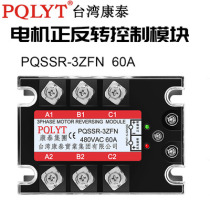 Motor positive reversal controller three-phase solid state relay PQSSR-3ZFN 60A common 3ZFP three-phase 2 control