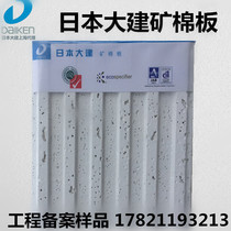 Japan Dajian mineral wool board pasted Glacier 300x600 flat veneer sound-absorbing board office ceiling imported from Shanghai