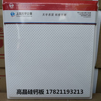 High crystal silicon calcium board 60x60 hospital ceiling ceiling office embossed gypsum board Shanghai Tianyu Tan Yun